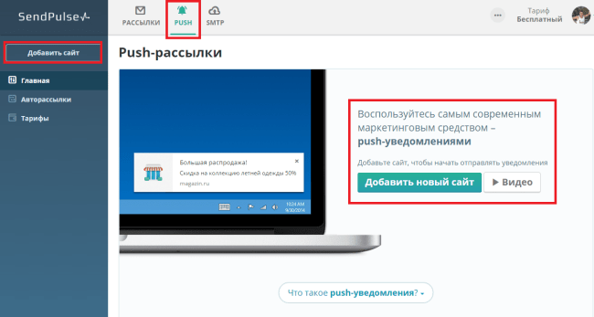 добавить сайт
