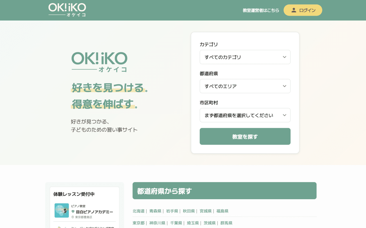 OK!iKO - オケイコ -