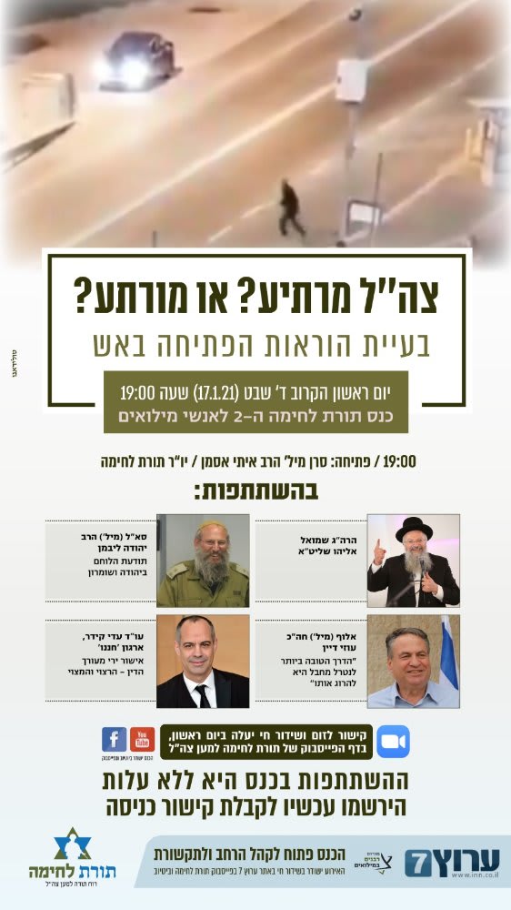 צה"ל מרתיע? או מורתע? בעיית הוראות הפתיחה באש
