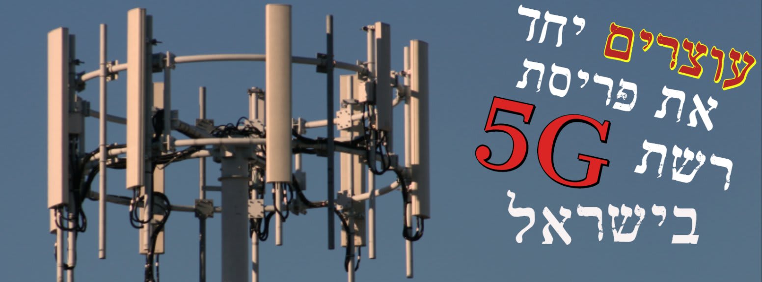 אזרחי המדינה דורשים לעצור את פריסת רשת 5G ~ עצומה