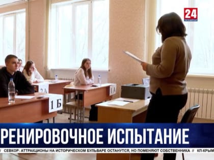 В школах города провели тестовые ЕГЭ по биологии, информатике, устной части английского