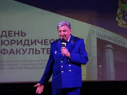 День юридического факультета