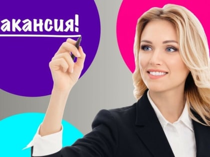 Срочно приглашаем на работу