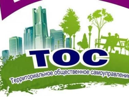 Состоится видео-семинар «ТОС: вопрос-ответ»