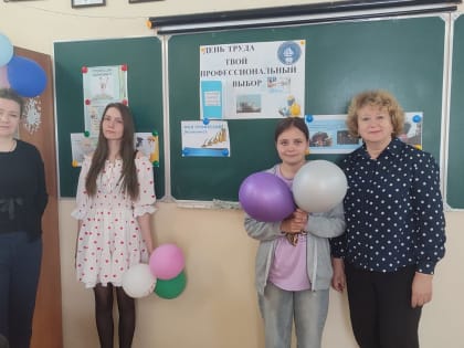 ДЕНЬ ТРУДА. ТВОЙ ПРОФЕССИОНАЛЬНЫЙ ВЫБОР