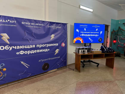 Обучающая программа «Фордевинд»