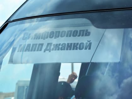Движение автобусов возобновлено на маршруте Геническ – Симферополь