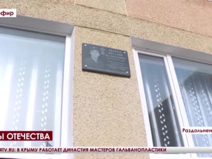 В Раздольном и Сенокосном открыли мемориальные доски погибшим участникам СВО