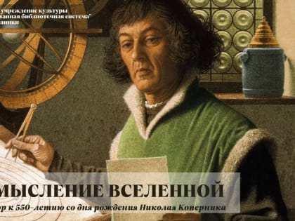 Переосмысление Вселенной