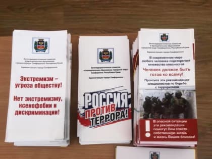 В школах Симферополя прошли мероприятия ко Дню солидарности в борьбе с терроризмом