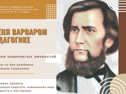 Зовите меня варваром в педагогике