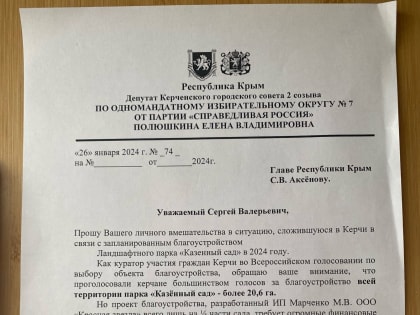 Справедливороссы против уродования парка в Керчи