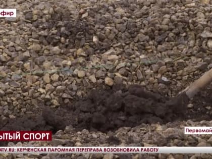 В Первомайском районе в этом году появится первый в муниципалитете физкультурно-оздоровительный комплекс