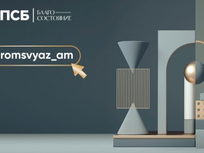 ПСБ запустил новую программу лояльности для состоятельных инвесторов