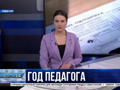 В Севастополе на «разговорах о важном» обсуждают задачи современных педагогов и наставников