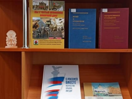 Выставка «Новые книги» в январе 2025 года