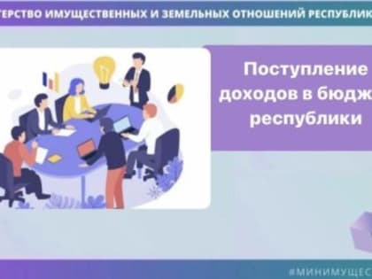 475 млн рублей поступило в республиканский бюджет в виде дивидендов