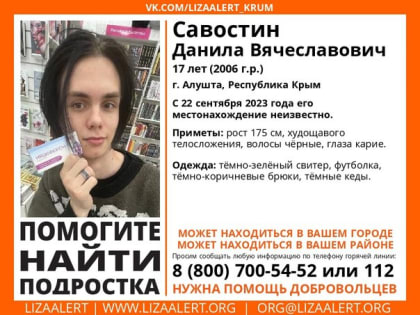 Пропавшего 22 сентября подростка разыскивают в Алуште