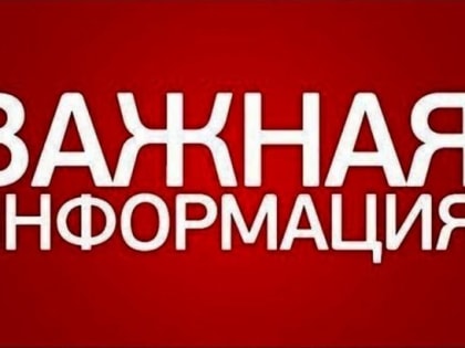 МЧС предупреждает!
