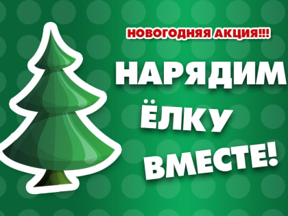 Новогодние украшения для деревьев в городах и посёлках