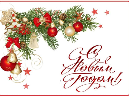 Поздравление Председателя Государственного Совета Республики Крым с Новым 2024 годом