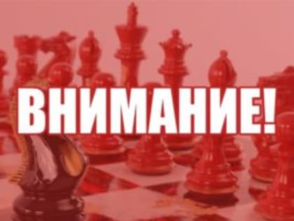 Вниманию участников РАПИД-Кубка выходного дня