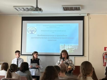 01-02 марта 2023 года в Крымском филиале ФГБОУВО «РГУП» была проведена региональная научная студенческая конференция «Фундаментальные и прикладные математические исследования в юри