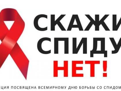 Профилактика ВИЧ/СПИДа