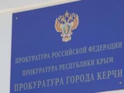 Прокуратура требует от администрации города привести памятники в соответствие с охранными обязательствами