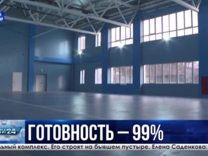 Физкультурно-оздоровительный комплекс в селе Верхнесадовое готов на 99%