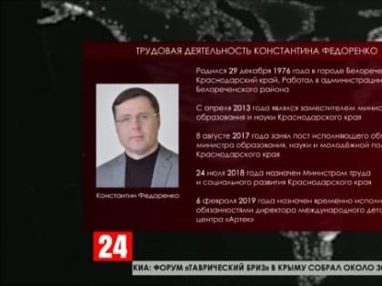 Назначен новый директор «Артека»