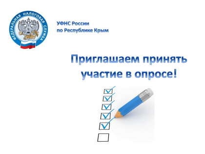 Онлайн – опрос граждан по оценке работы по противодействию коррупции