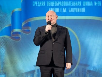 Губернатор Михаил Развожаев поздравил школу № 26 с 60-ти летним юбилеем