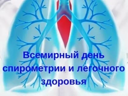 Заболевания дыхательных путей: важность спирометрии и профилактики
