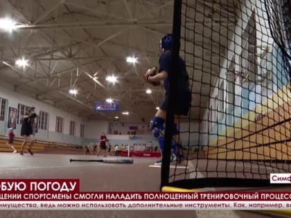 Сборная Крыма по софтболу зимой тренируется в легкоатлетическом манеже