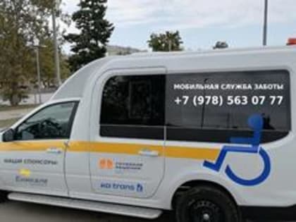 Новый социальный сервис в Керчи: Мобильная служба заботы