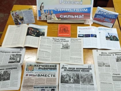 День народного единства: празднование в библиотеке