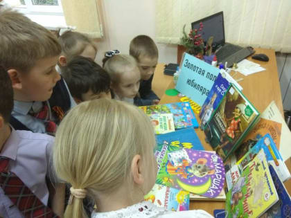 Литературное знакомство «Золотая полка юбиляра»