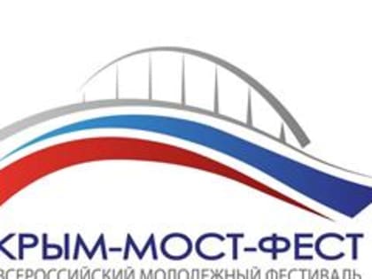 Молодежный фестиваль 