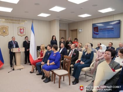 В честь 30-летия Конституции Российской Федерации в крымском парламенте прошла торжественная церемония награждения