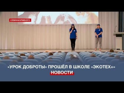 Ветеринары учат школьников Севастополя гуманному отношению к животным