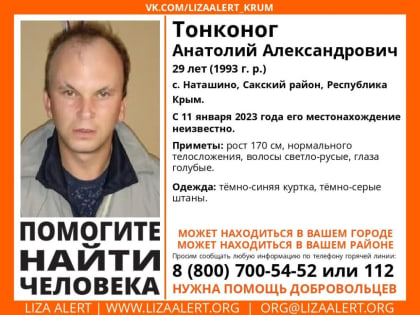 В Сакском районе ищут без вести пропавшего мужчину