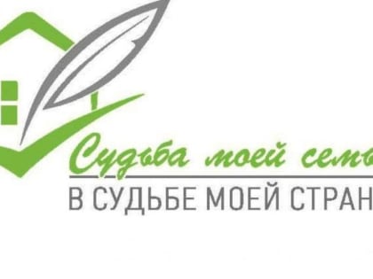 Архивный отдел информирует о проведении XII Республиканского конкурса творческих работ среди школьников и студентов «Судьба моей семьи в судьбе моей страны»