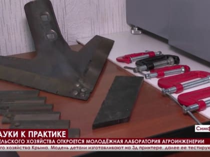 В НИИ сельского хозяйства откроется молодёжная лаборатория агроинженерии