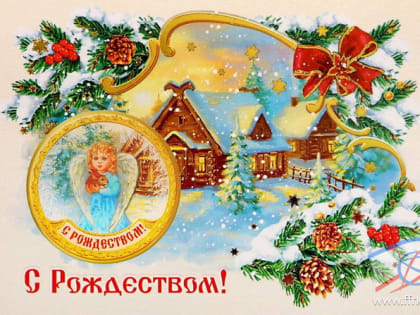 С Рождеством Христовым!