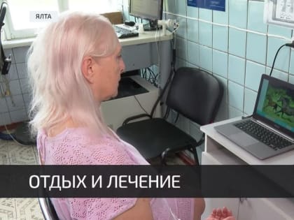 В АНИИ имени Сеченова в Ялте проходят лечение постковидные больные