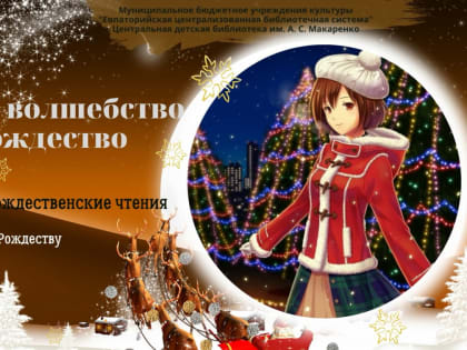 Книжное волшебство на Рождество