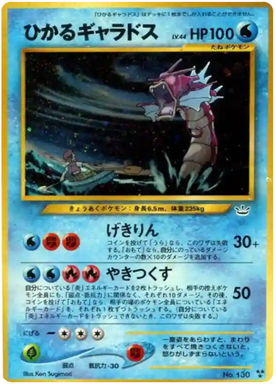 Shining Gyarados image