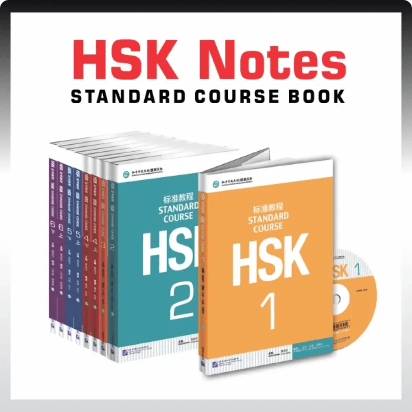 HSK Standard Course Notes