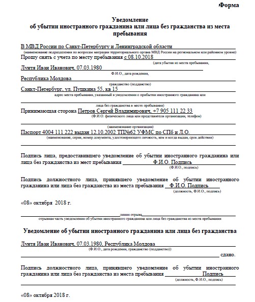 Заявление иностранного гражданина о регистрации по месту жительства образец